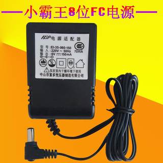Xiaobawang game console accessories 8-bit d30 d99 d31 famicom power adapter fire bull power supply