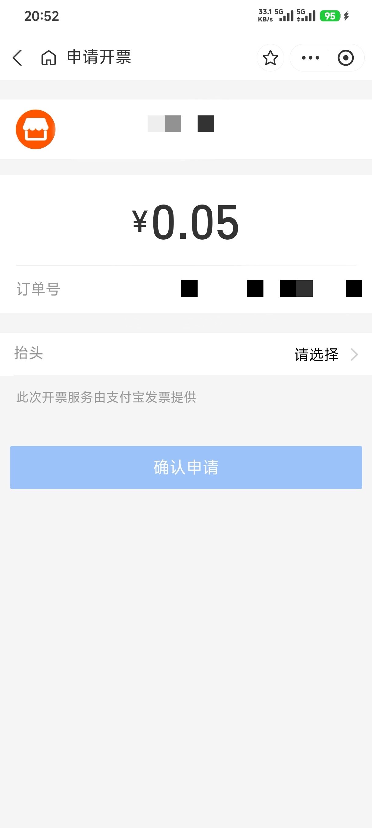点击开票按钮进入开票页面