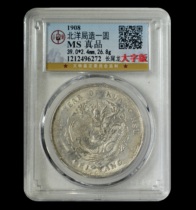 A public rating Beiyang Bureau made one yuan Beiyanglong long-tailed dragon CIHH32822496272