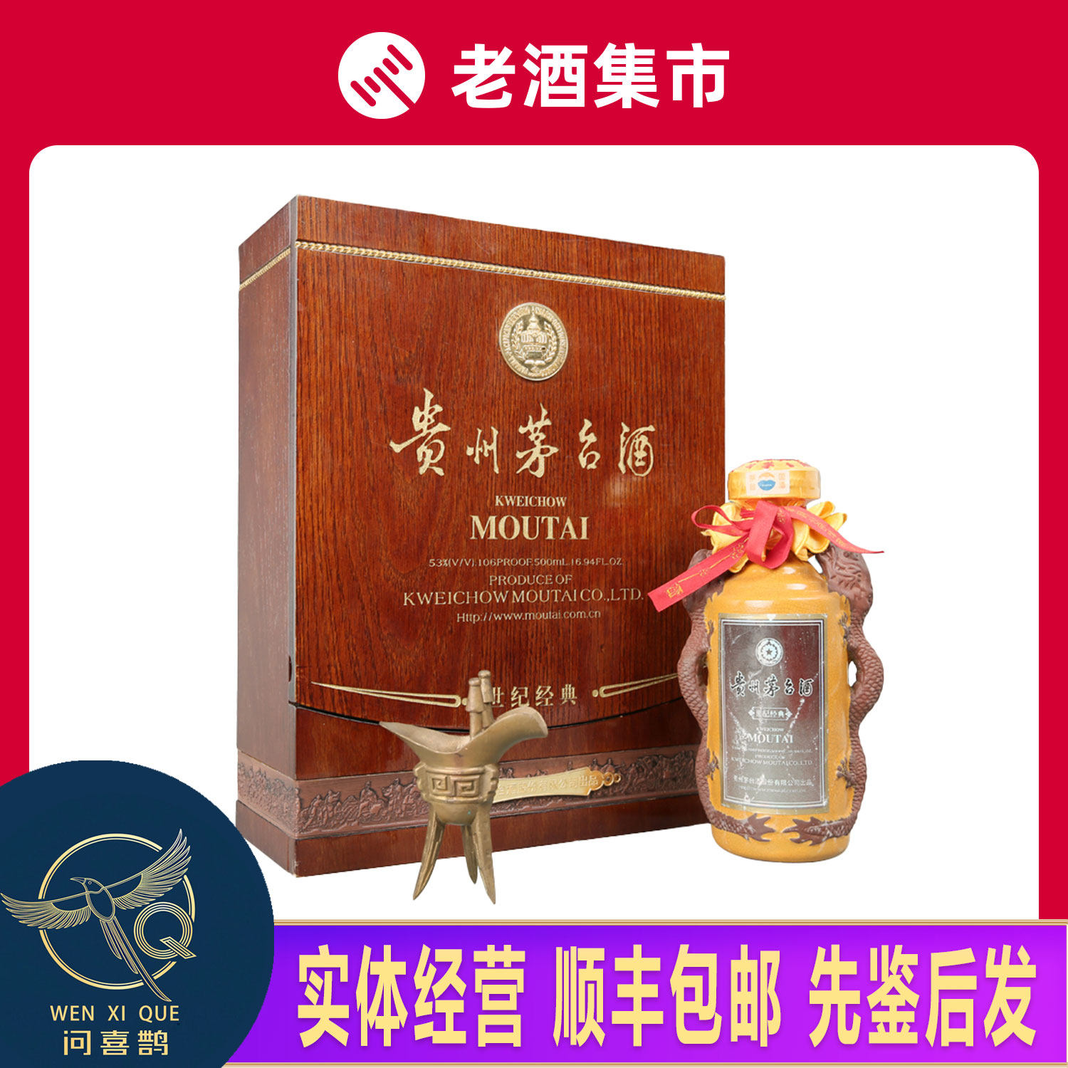 2002年贵州茅台酒世纪经典黑龙53度500ml 1瓶收藏酱香型白酒评价- 淘宝网