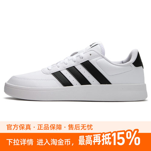 adidas BREAKNET 2.0 合成革 舒适潮流 轻便 低帮 板鞋 男款 白色