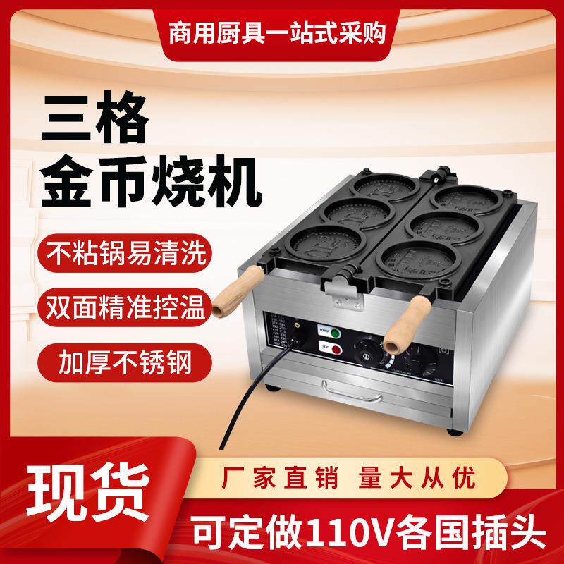 Gold coin bread baking machine pot round three grid four grid Vietnamese Korean coin electric heating commercial pancake machine commercial stall