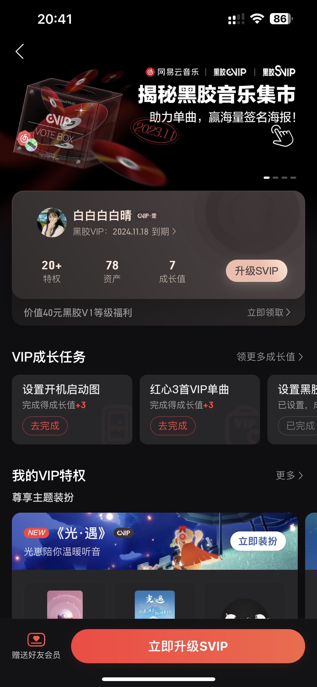 网易云音乐黑胶VlP年卡会员12个月多少钱