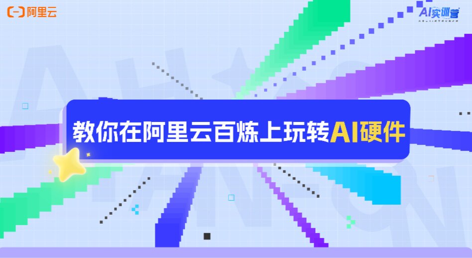 AI 硬件方案