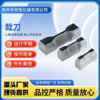 Rubber cutter dumbbell cutter tear cutter test knife