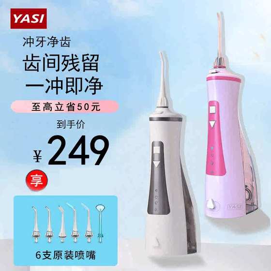 가정용 물을위한 YASI 초음파 수자원 치열한 치실 청정기 치아 치과 청정기 휴대용 전기 치열 교정 특수 청소