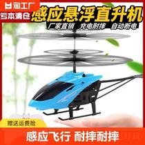 Remote control airplane helicopter childrens mini fall-resistant induction aircraft primary school student toy boy remote control spin