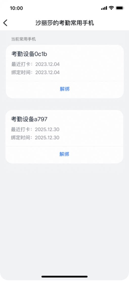 选择需解绑的手机