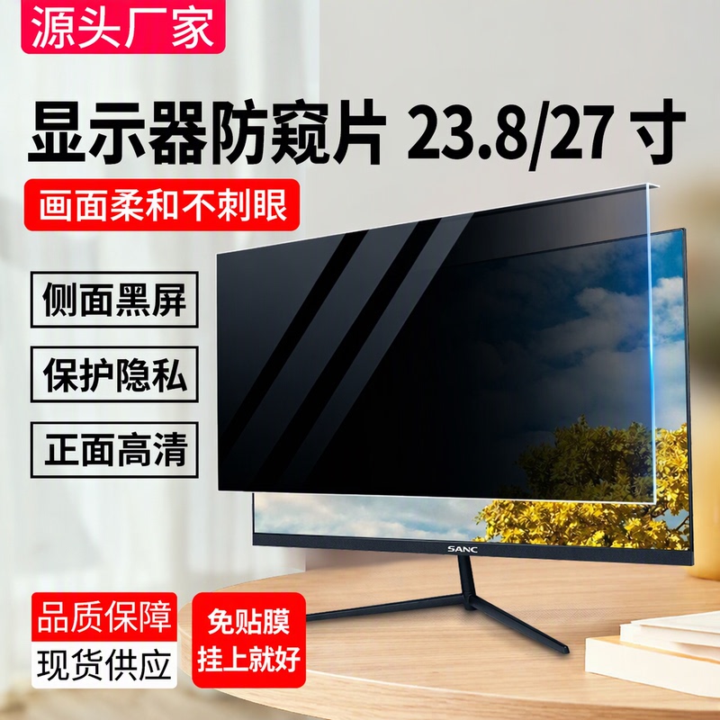 23.8/ 27inch Inch Monitor Privacy Filter, No-Stick Hanging Type Computer Privacy Shield, Side Black Screen to Prevent Peeking, Anti-Blue Light, Front High-Definition Office Confidentiality Privacy Privacy Screen Isolation Panel