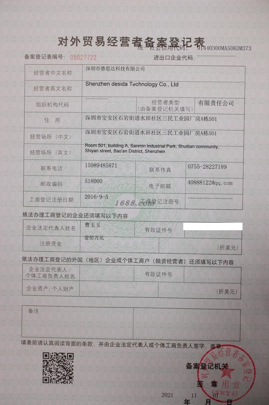 深圳市德思达科技有限公司_阿里巴巴旺铺