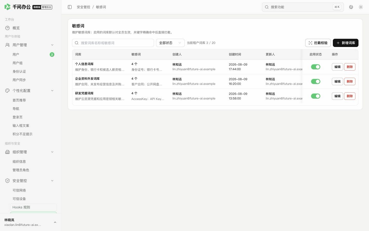 QwenWork 产品界面