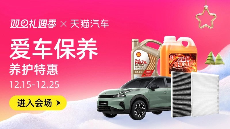 电商活动资讯线报网news.2020618.com/xianbao/分享有关“爱车保养0”的淘宝天猫优惠活动