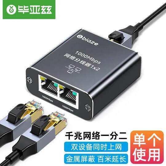 Biaz Network Cable Splitter Gigabit Network One-to-Two Simultaneous Internet Converter Adapter Broadband TT49