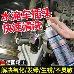 물이 침수 된 트럭 플러그 세정제 청소제 입구 물 담당 물 트럭 녹 제거 물 산화물 제거 파티 나 정밀 전기 수리 액체