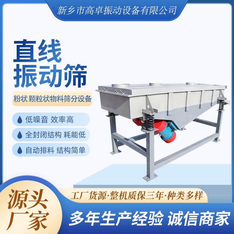 Compound fertilizer linear screening machine perlite volcanic stone vibrating screen coarse sugar impurity removal linear screen
