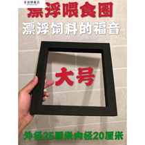 Feeding circle feeding fish food fish tank large buoyant floating feeder fish tank goldfish small throwing