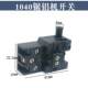 Suitable for Delta 255 Aluminum Sawing Machine, Jifa/Haomai 105 Belt Aluminum Profile Cutting Machine Switch