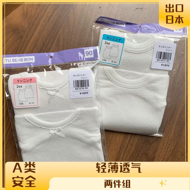 Pure White Vest from Matsuyoshi Matsuya, Exported to Japan, Children's Pure Cotton Summer Versatile White Vest for Boys and Girls