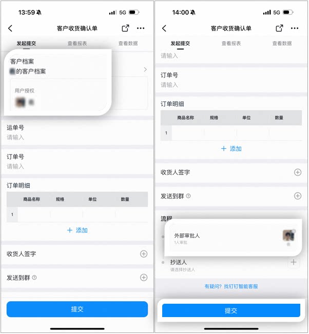 收货确认单填写页展示所选客户档案,流程中外部审批人为该客户,填写后提交
