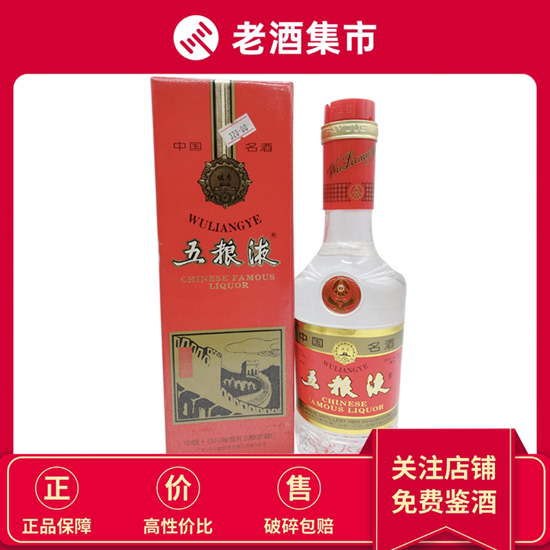 长城五粮液】1997至1999年五粮液金箍盖52度陈年老酒500nl*1瓶评价- 淘宝网