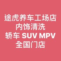 Tuhu Car Maintenance Factory Store Car Wash Voucher Interior Single Tuhu Interior Cleaning Voucher SUV Sedan MPV Available Nationwide