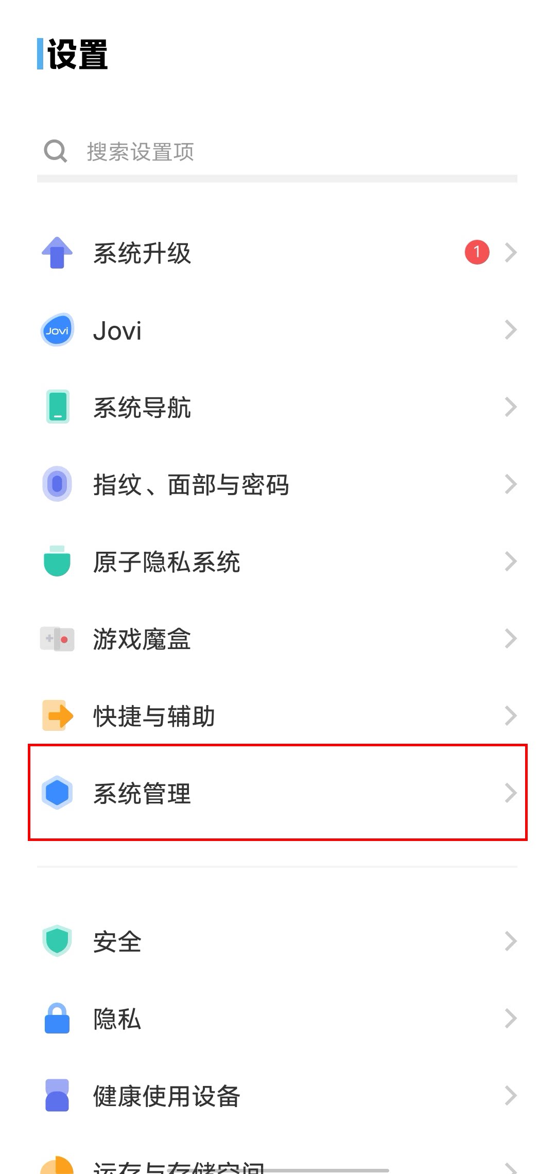 进入系统管理