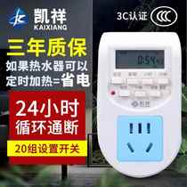 24-hour cycle socket smart timer household appointment timing switch electronic time-controlled automatic switch