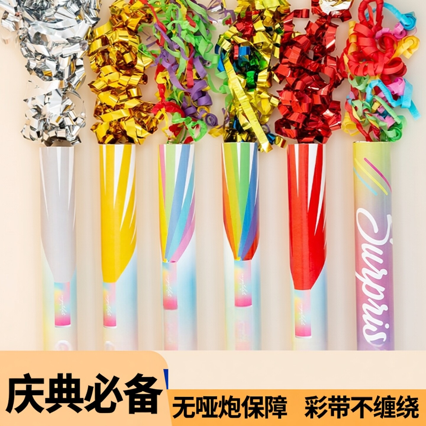 彩条礼花开业好清理学校运动会彩带礼炮喷花筒剪彩大型活动庆典