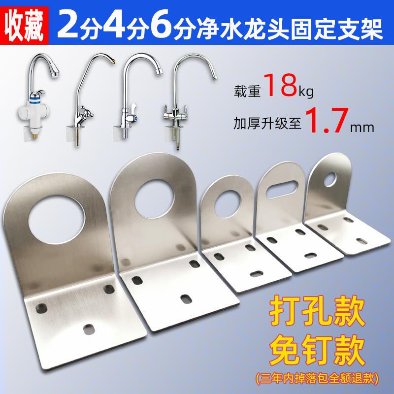 Faucet Bracket Fixed Base Stainless Steel Hanging Bracket Electric Heating Kitchen 2-Inch Water Purifier 4-Inch No-Drill Wall Mount