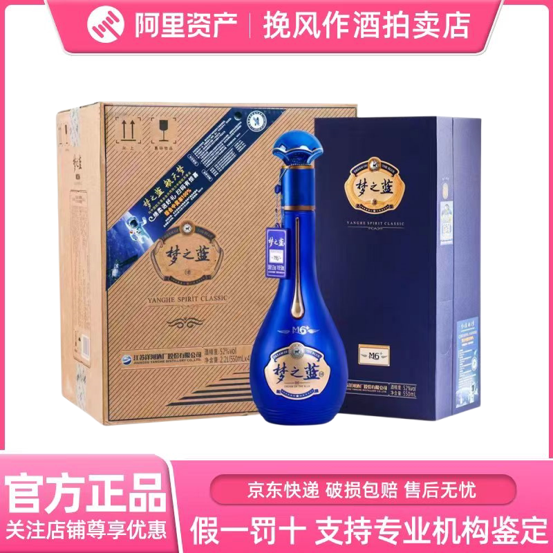 Yanghe Blue Classic Dream Blue M6+ Soft and Rich Aromatic Liquor 52% 550ml*4 Bottles Collection Gift Set