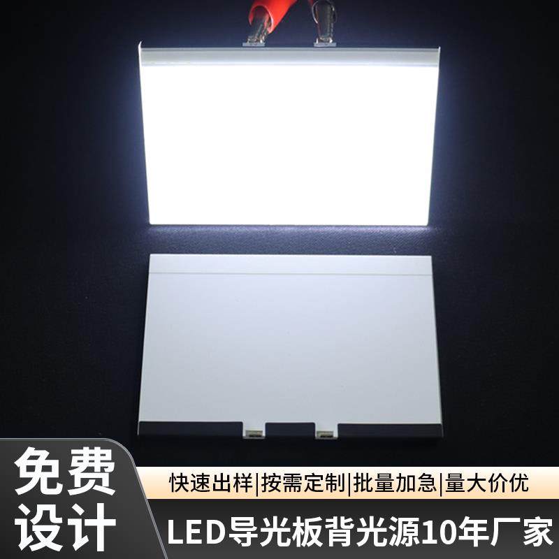 導光板背光板led背光源定製發光板側背板lcd液晶屏燈板現貨可
