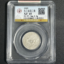 Gongbo rated XF45 Xuantong Yuanbao two-cent silver coin made in the three eastern provinces rare and beautiful silver coin ancient 8852