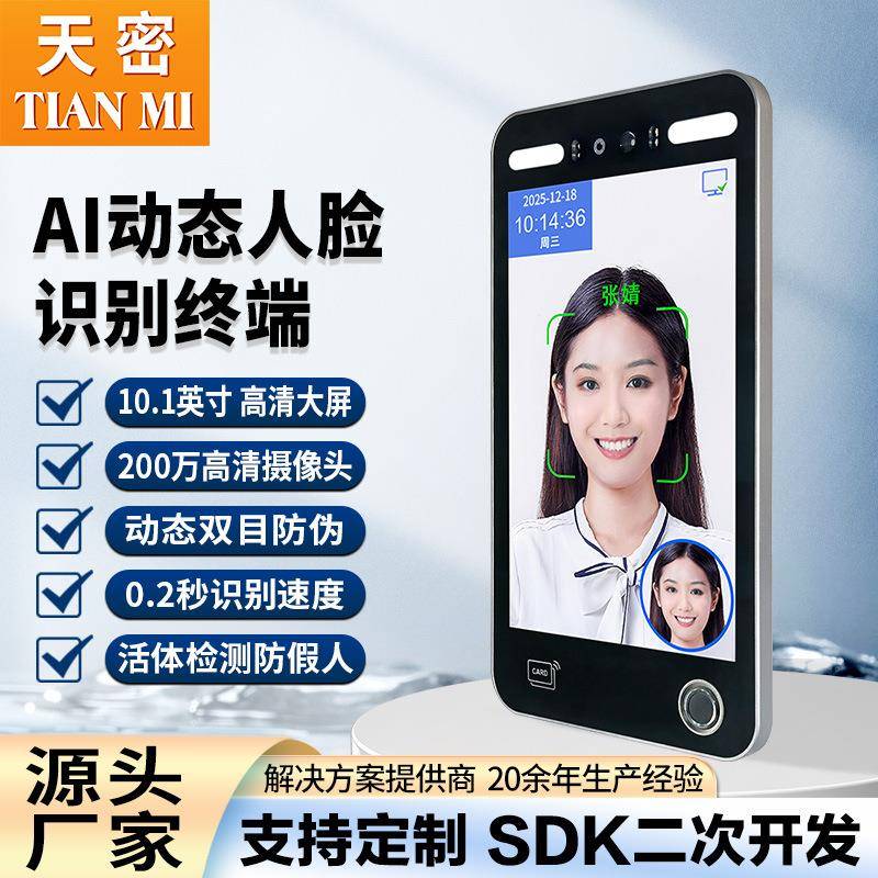 10.1-inch large screen dynamic face recognition access control machine face swiping card password fingerprint attendance access control recognition terminal