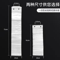 Thickened disposable umbrella bag umbrella cover umbrella machine umbrella bag machine bag long and short umbrella bag 500 pieces]