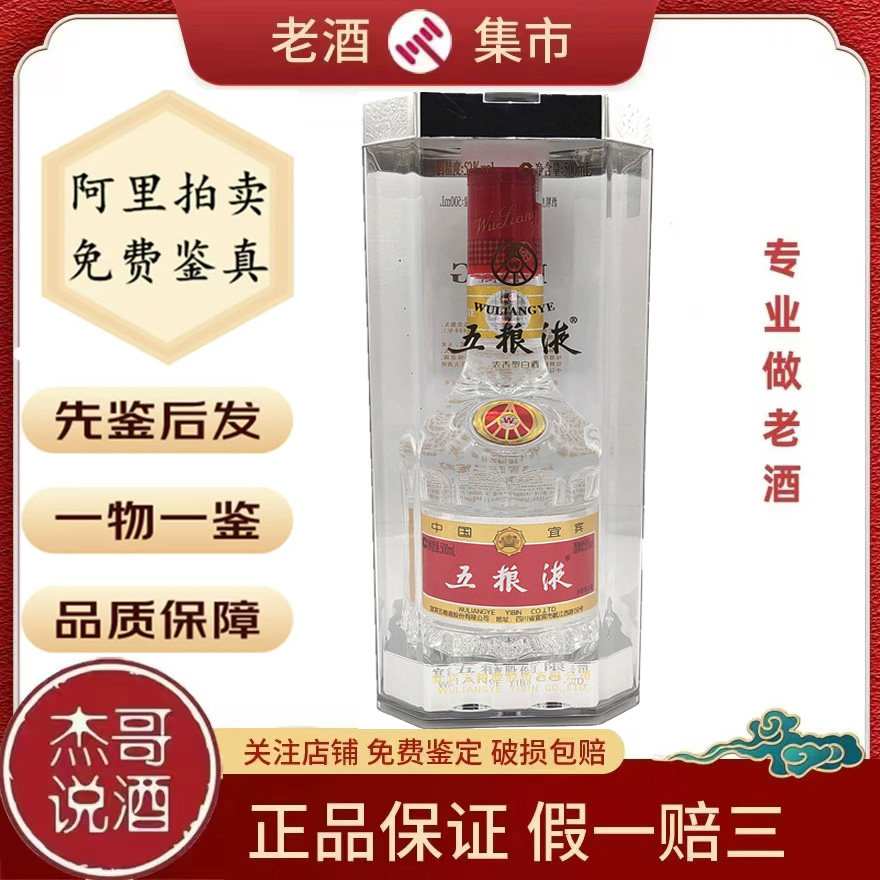 杰哥说酒】2010年五粮液第七代水晶盒52度500ml*1瓶随机发货评价- 淘宝网