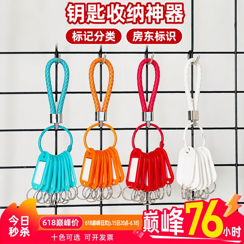 Landlord Identification Tag Classification Label Key Storage Organizer Metal Large Ring Keychain Braided Rope New Model