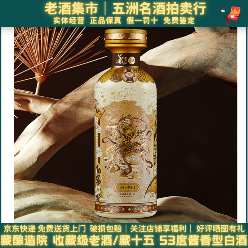 藏酿造院藏十五收藏级老酒53度酱香型白酒500ml*1瓶礼盒装评价- 淘宝网