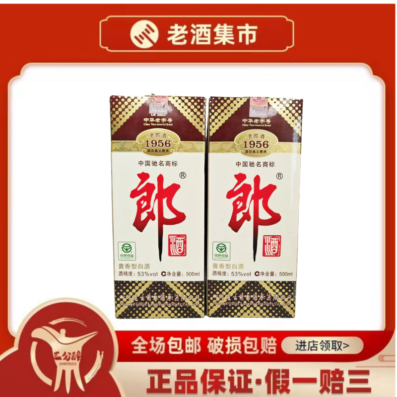 封印　未開封　郎　白酒 53% 500ml 赤色パッケージ 封印 未開封 郎 白酒 53% 500ml 赤色パッケージ - メルカリ