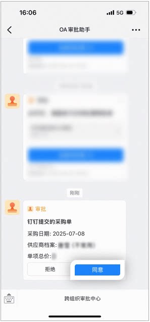 外部供应商在OA审批助手中收到采购单的审批通知,可选择同意或拒绝