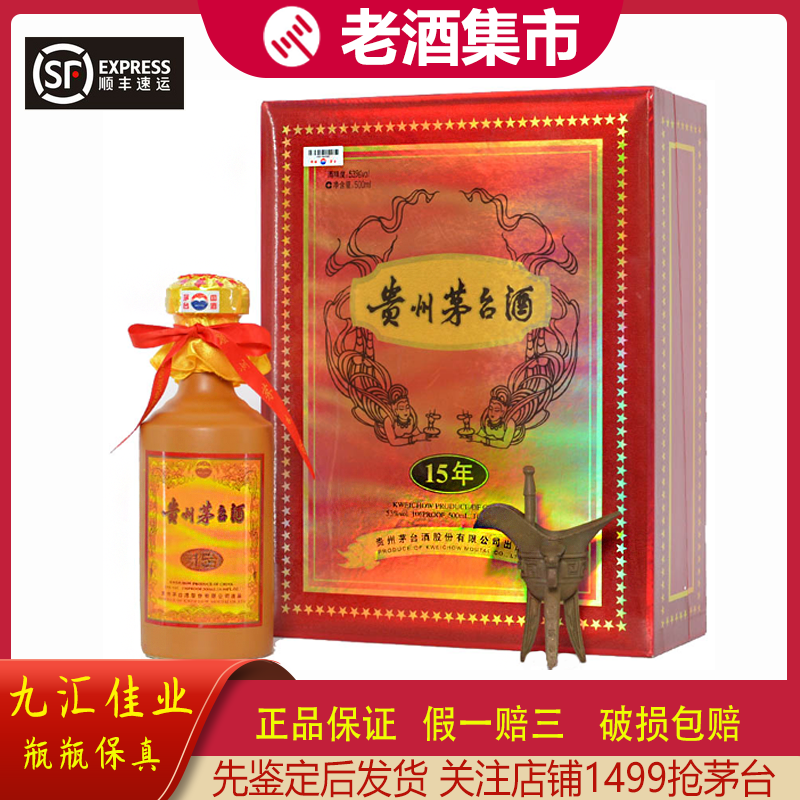 十五年2009-2012年贵州茅台酒15年陈酿年份酒酱香型53度500ml评价- 淘宝网