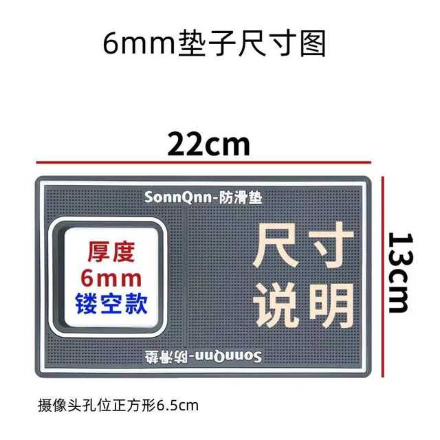 6mm anti-slip film thick pad water condensed hollowed-tempered anti-slip model 13x22cm auxiliary tool membrane mobile phone membrane film