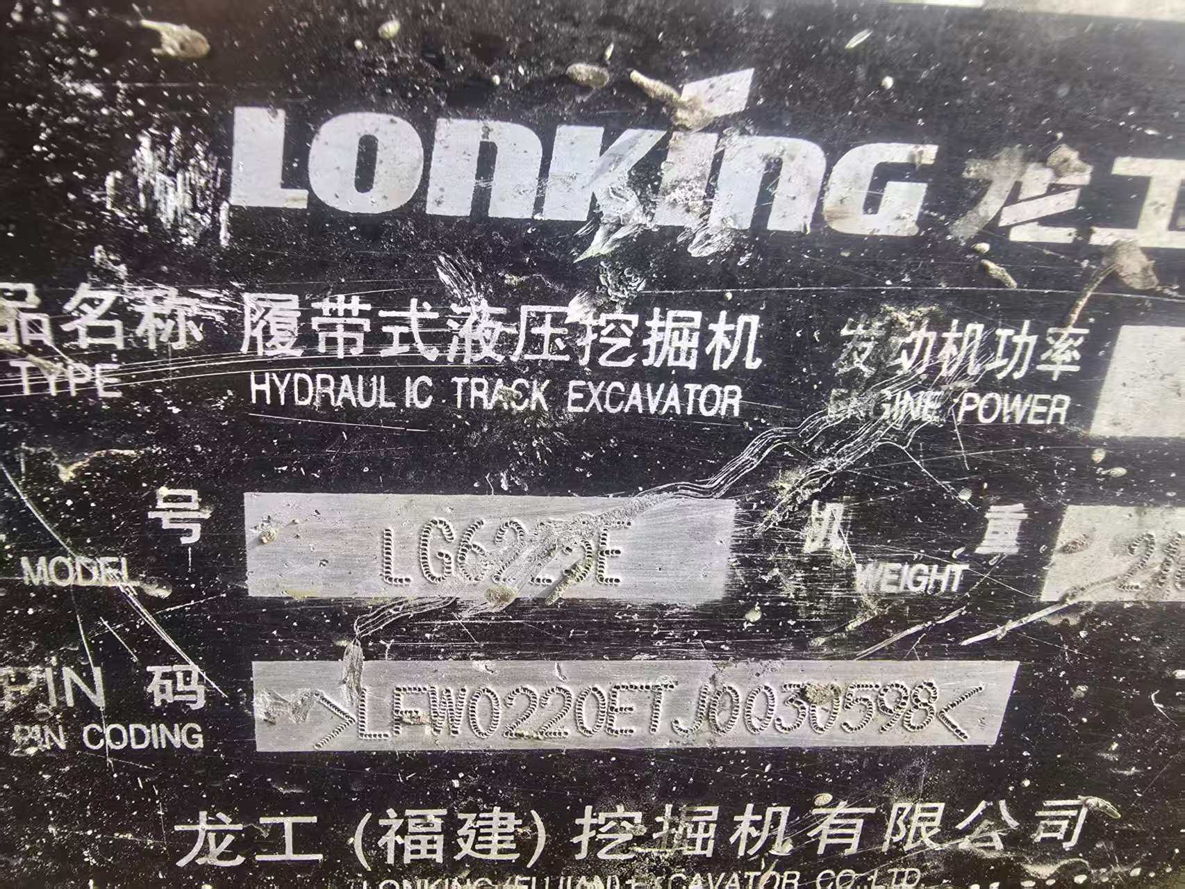 1月22日德阳2018年8月出厂龙工LG6225E型履带式液压挖掘机【出价即进入倒计时】网络拍卖公告