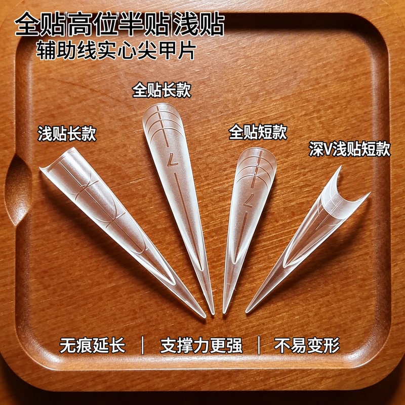 Yan Qixin Solid Tip Extra-Long Straight Tip Full Cover High Position Half Cover Shallow Cover Deep V Shallow Cover Seamless Extension Nail Tips Yan Qixin Solid Tip Extra-Long Straight Tip Full Cover High Position Half Cover Shallow Cover Deep V Shallow Cover Seamless Extension Nail Tips