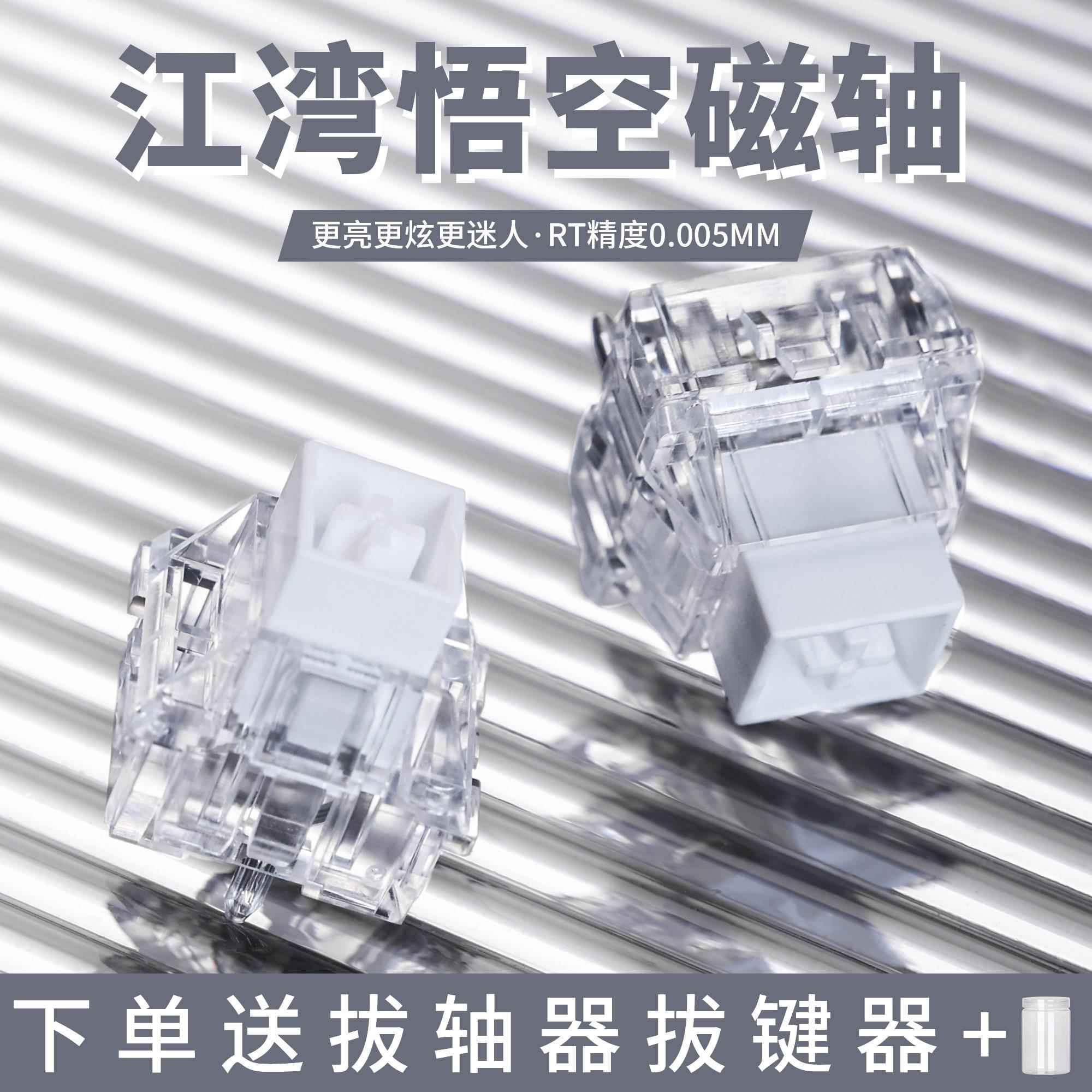 超燃推荐。江湾悟空磁轴键盘、RT精度0.005的RGB透亮神器