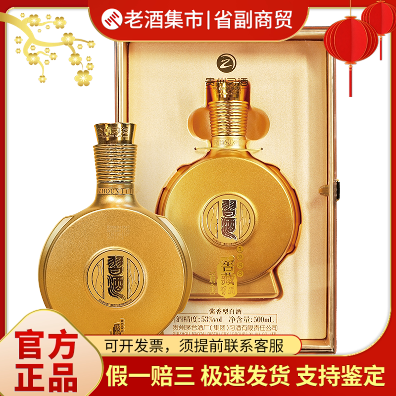 贵州习酒窖藏1988琉金版53度酱香型白酒500ml*6瓶整箱装商务送礼评价