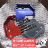 Nissan Paladin Заместитель банды Tianga Enhanced Picks Fubang Taifutai Steedling Roby D22NP300