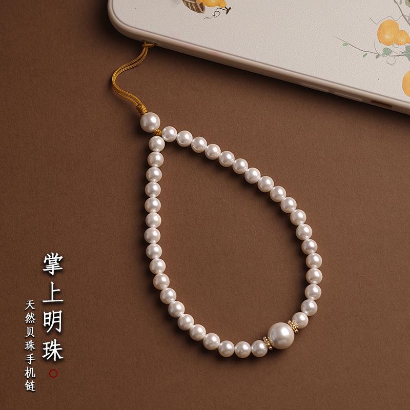 Natural Shell Bead Phone Chain, Super Pretty Phone Lanyard, Pearl Women's Exquisite Anti-Lost Wrist Strap, Pendant Gift