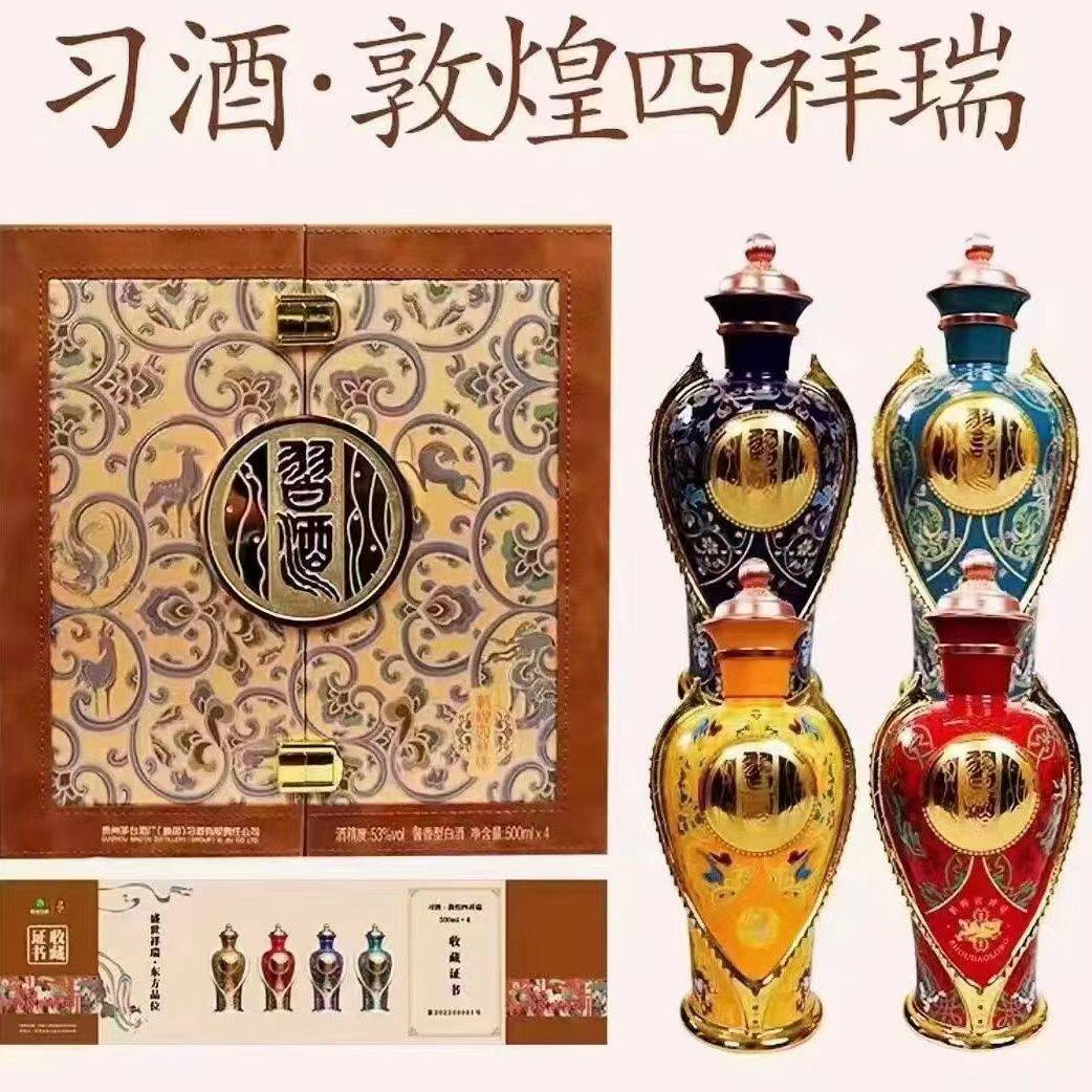 贵州习酒集团敦煌四祥瑞53度酱香型白酒500ml4瓶一套收藏摆柜送礼评价