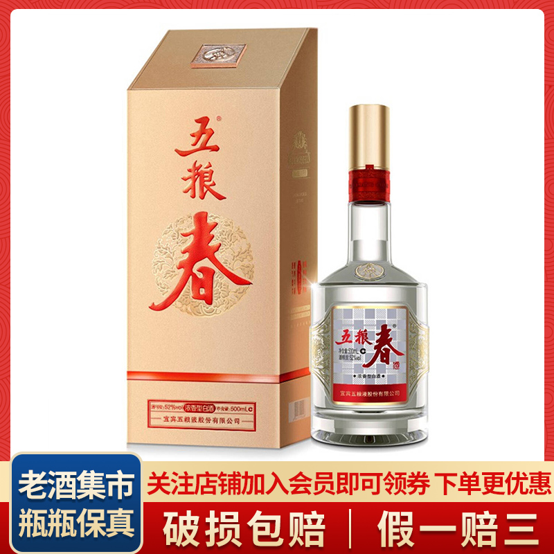 五料液52%五料春二代目500ml*1本 蘆洲風味酒の識別