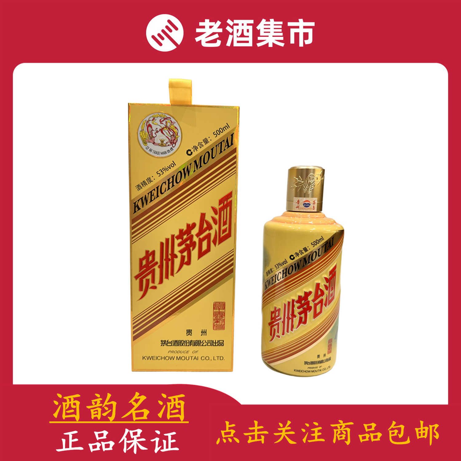 新品未開封　2024年貴州茅台酒　53% 500ml 07217ebf78a74508b04a529c12dce5